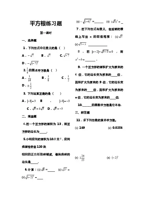 平方根练习题