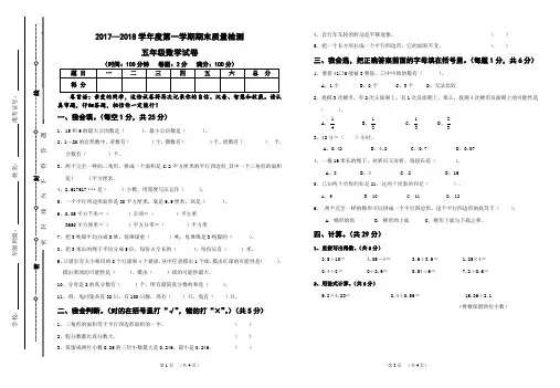2017(新版)北师大版五年级数学上册期末试卷