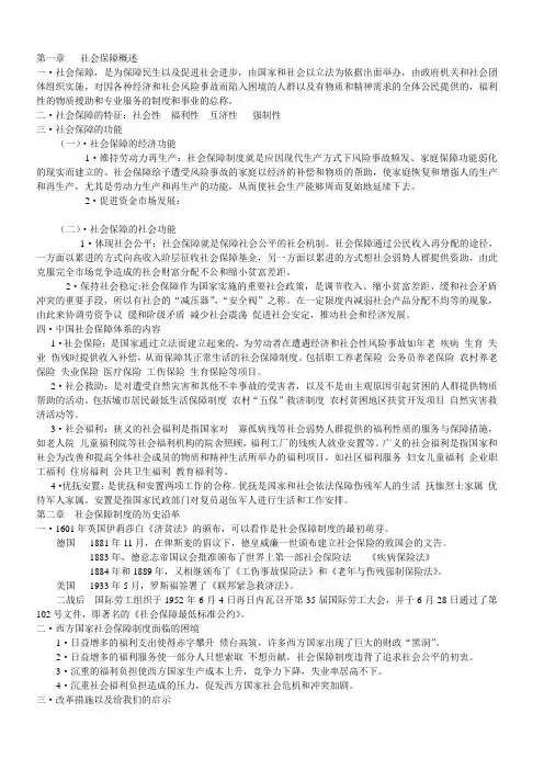 社会保障