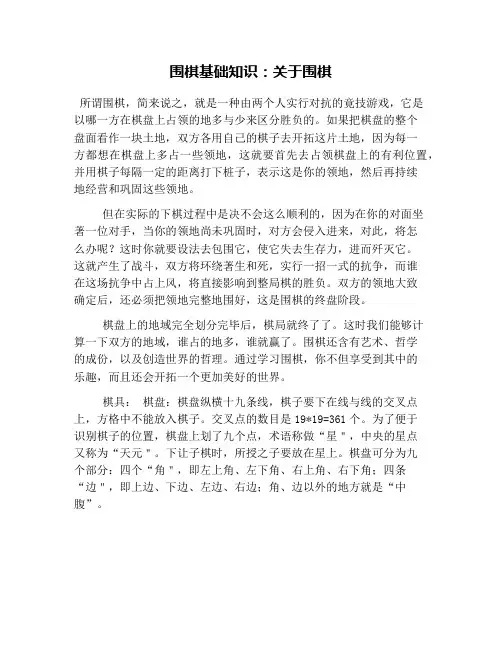 围棋基础知识：关于围棋