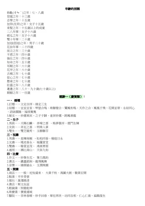年龄的别称