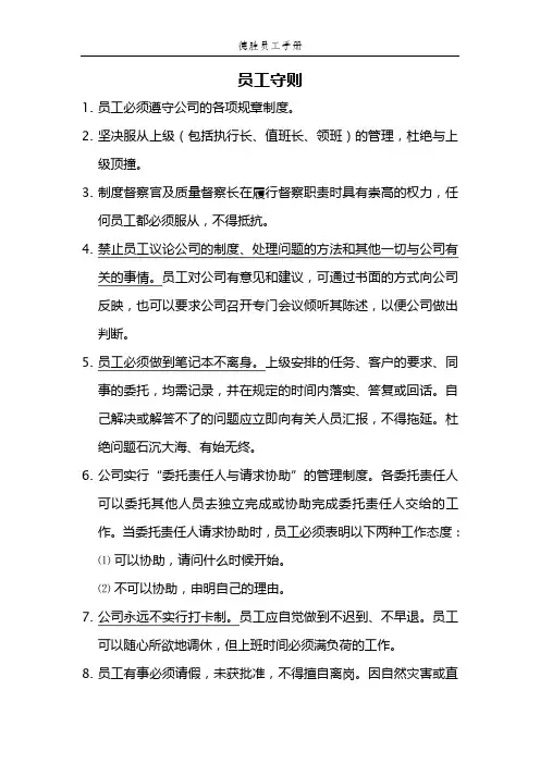 德胜员工手册