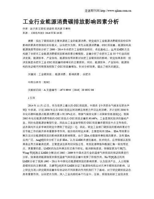 工业行业能源消费碳排放影响因素分析