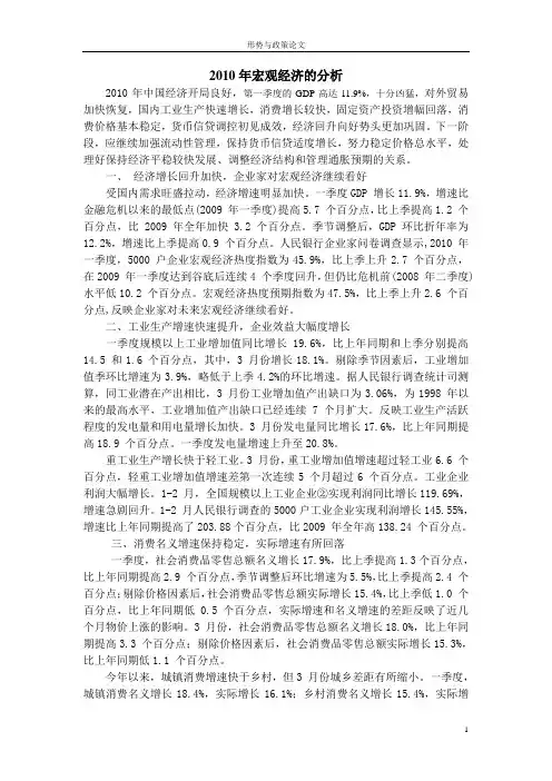 2010年宏观经济的分析