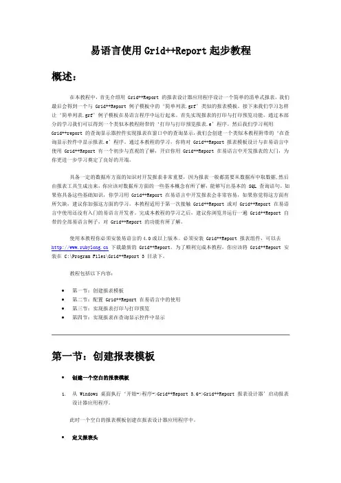 易语言使用Grid++Report起步教程