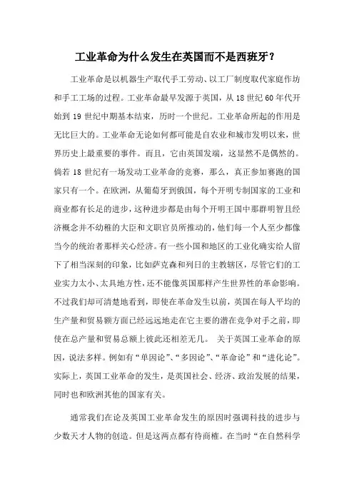 工业革命为什么发生在英国而不是西班牙？