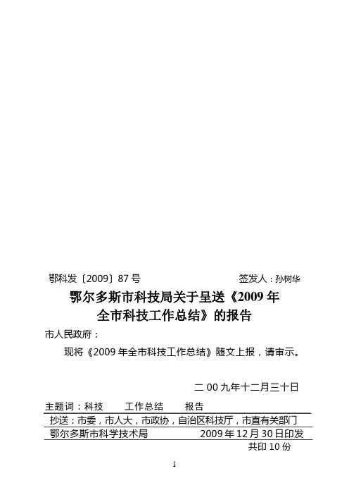 科技工作总结