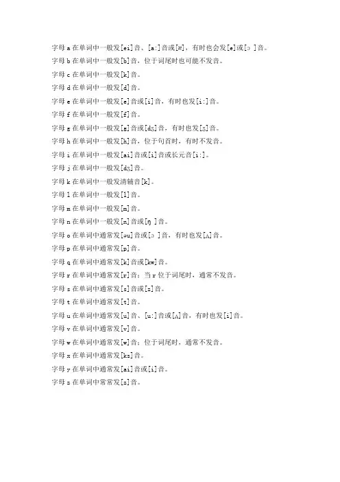 26个字母发音及组合发音