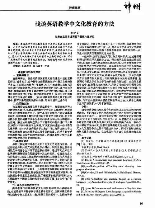 浅谈英语教学中文化教育的方法