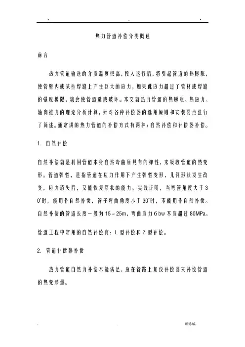 热力管道补偿分类概述