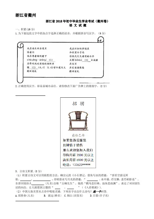 2018年浙江省衢州中考语文试卷(真题,word版,含答案)
