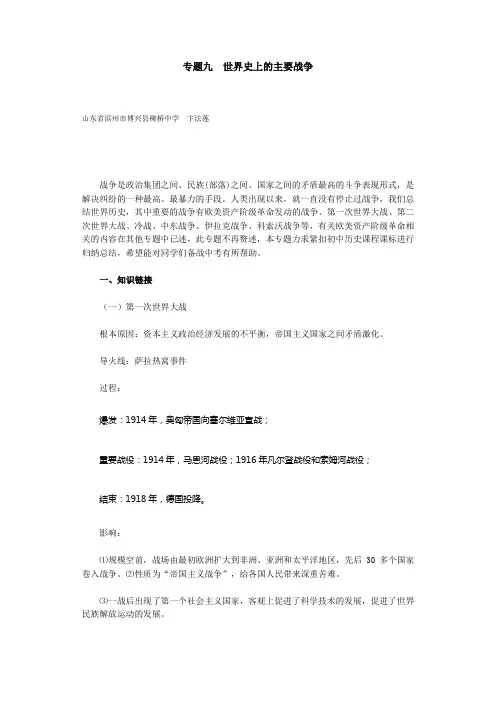 专题九世界史上的主要战争