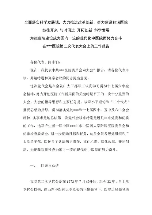 党代会工作报告