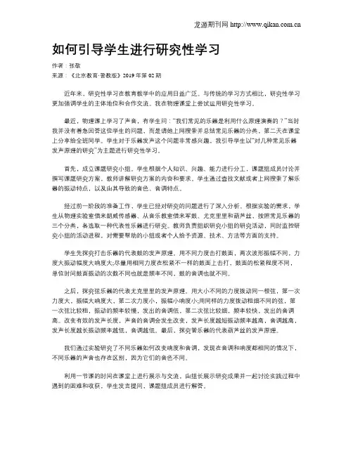 如何引导学生进行研究性学习