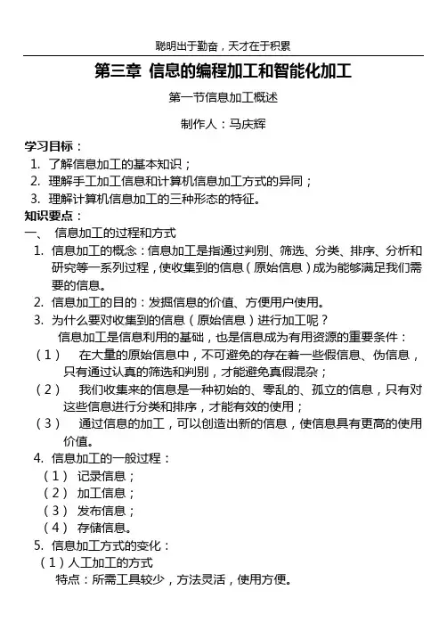 信息技术基础的学案3.1