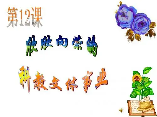欣欣向荣的科教文体事业