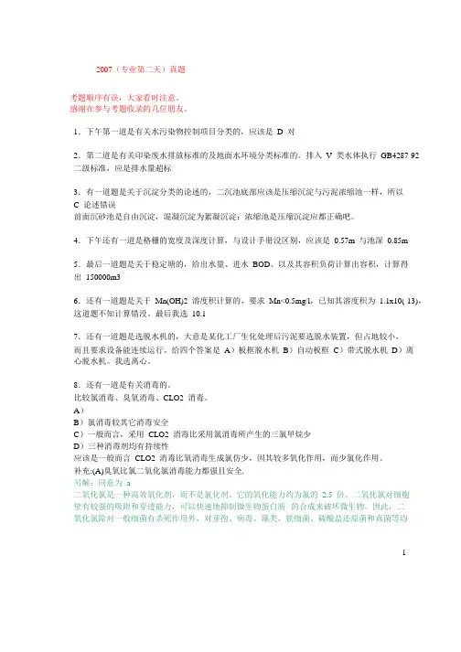 2007注册环保工程师(专业第二天)真题