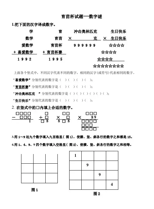 育苗杯试题