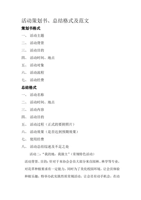 活动策划书总结格式及范文