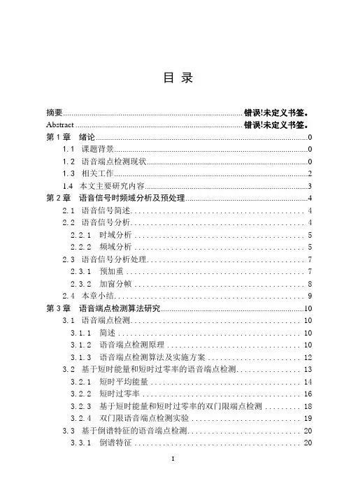 语音端点检测