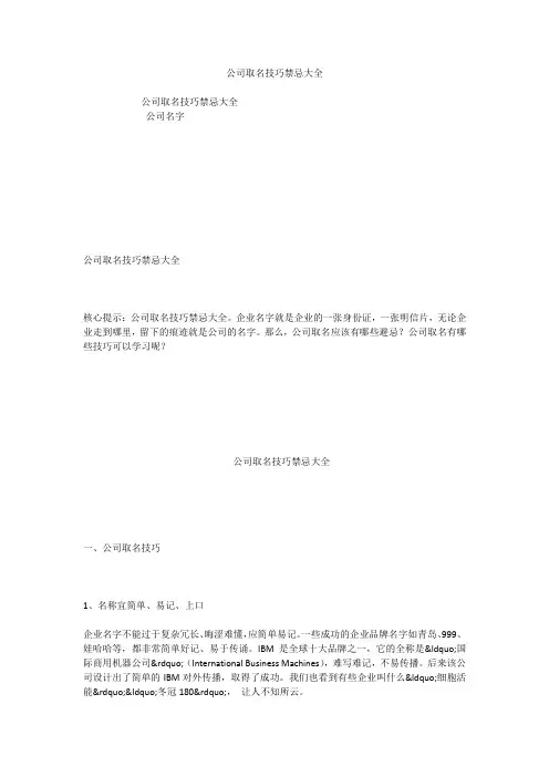 公司取名技巧禁忌大全