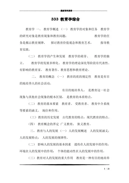 333 教育学综合