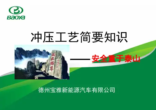 冲压工艺培训