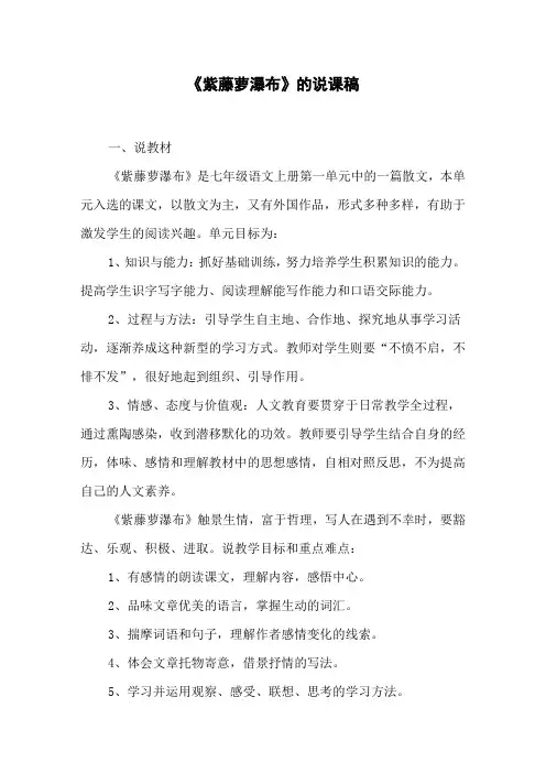 《紫藤萝瀑布》的说课稿