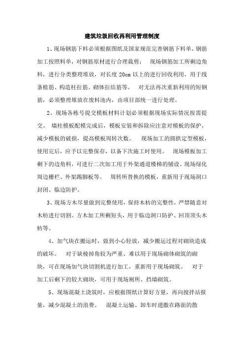建筑垃圾回收再利用管理制度
