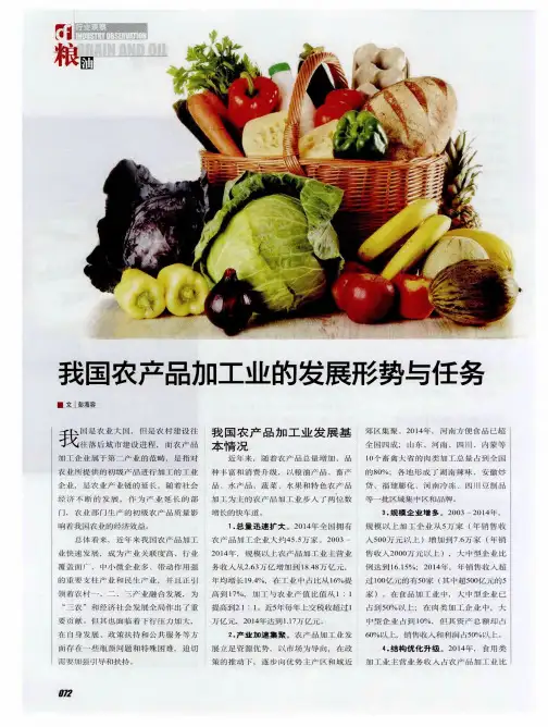 我国农产品加工业的发展形势与任务