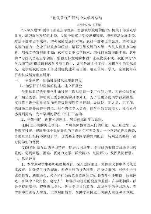 教师创先争优个人总结[1]
