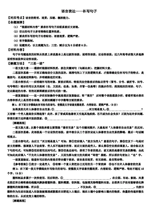 补写句子专题训练