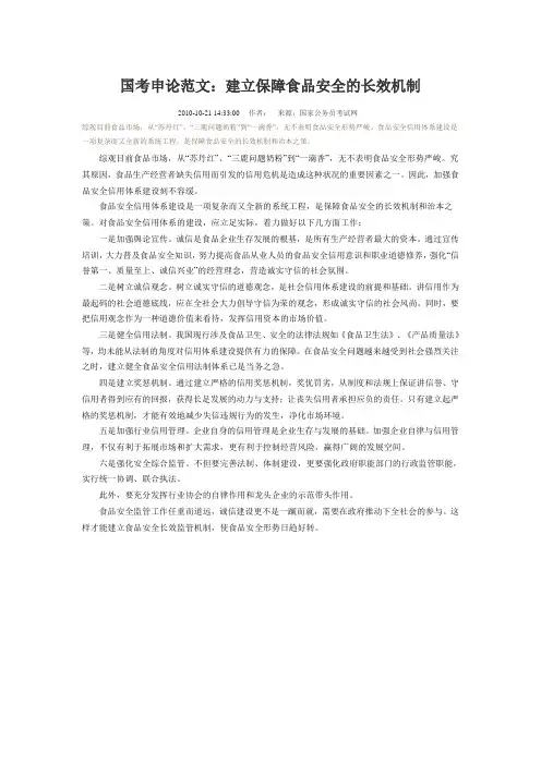 国考申论范文食品安全