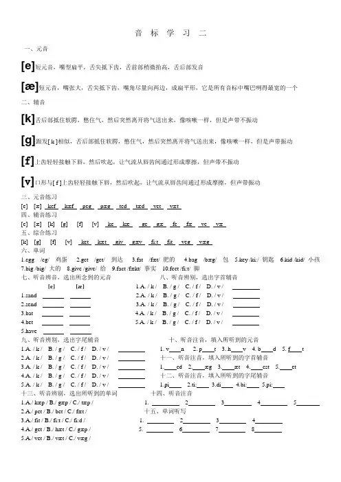音标二