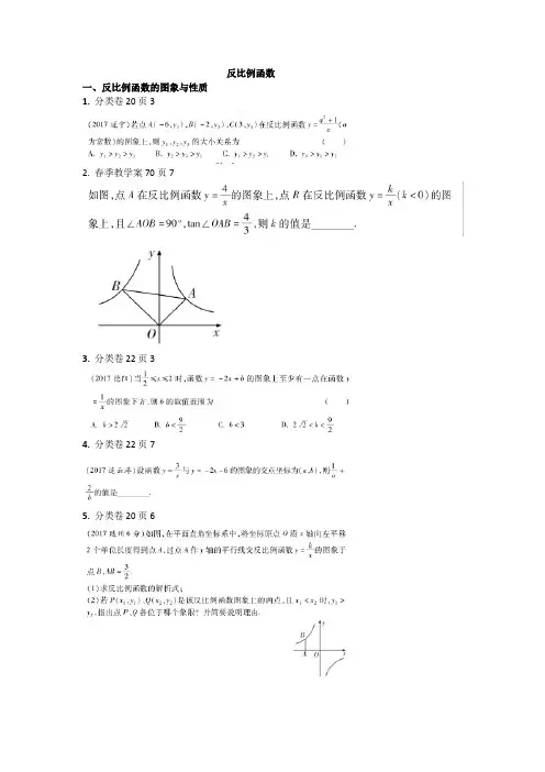第八讲  反比例函数