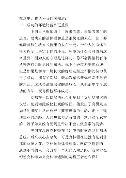 如何使自己比别人在工作中更出色
