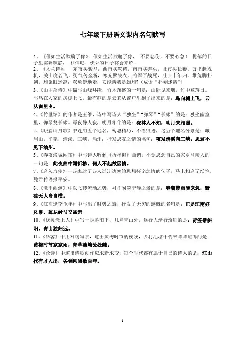七年级语文下册_古诗词默写练习_人教版(正)