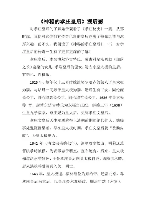 神秘的孝庄皇后
