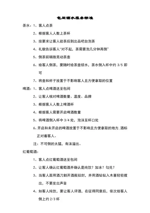 KTV酒水服务标准16