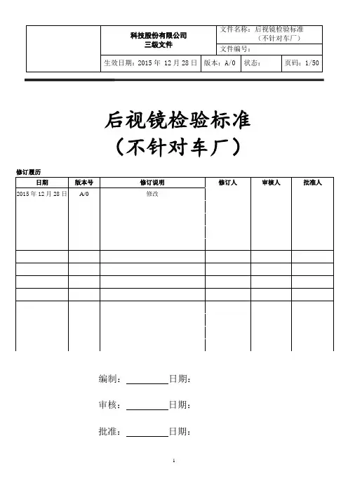 后视镜检验标准(不针对车厂)