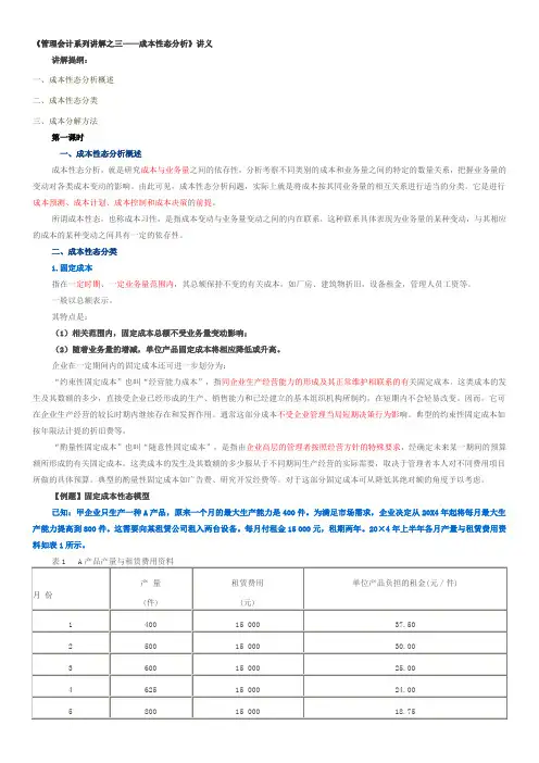 (3)管理会计系列讲解之三——成本性态分析 2
