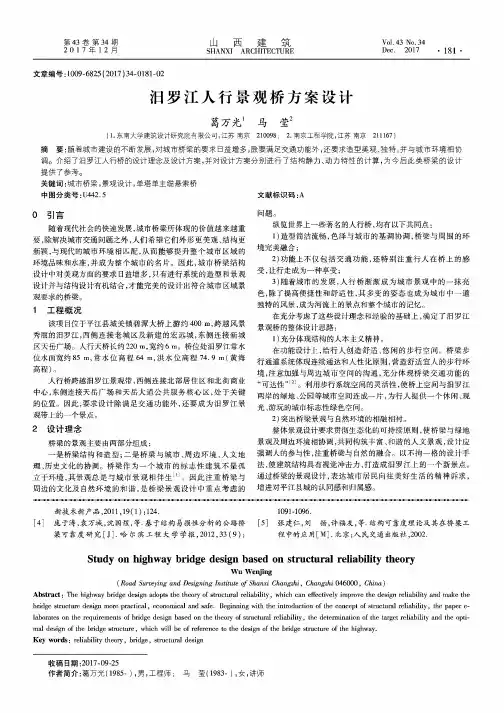 汨罗江人行景观桥方案设计