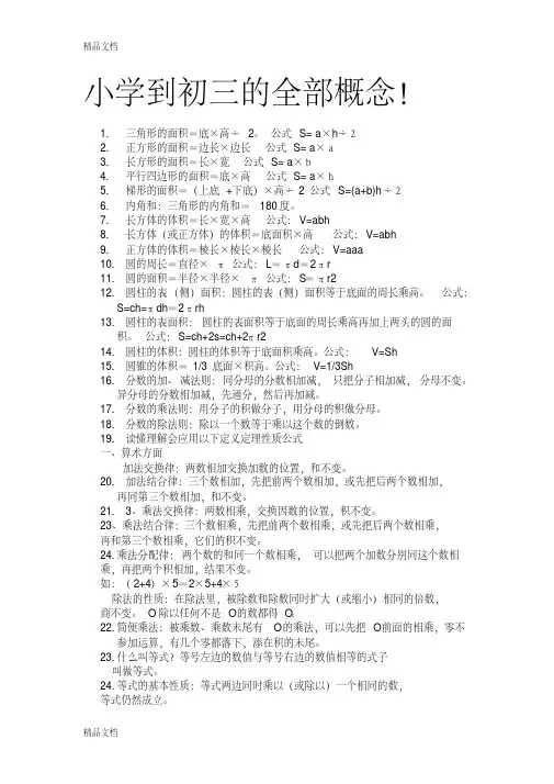 最新小学到初中数学概念