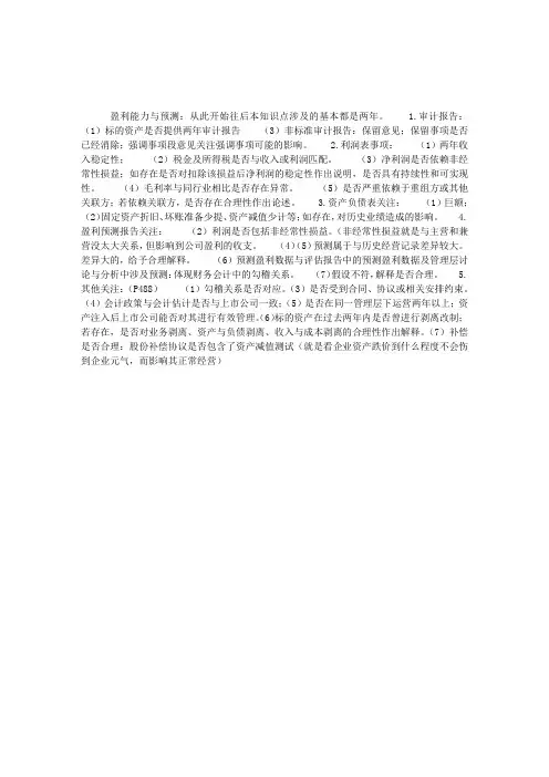 2012年证券从业考试发行与承销知识点精要(153)