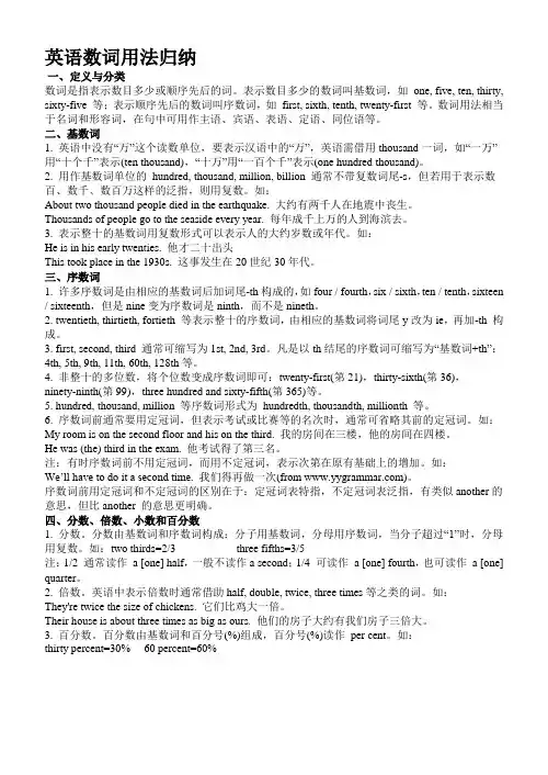 英语数词用法归纳