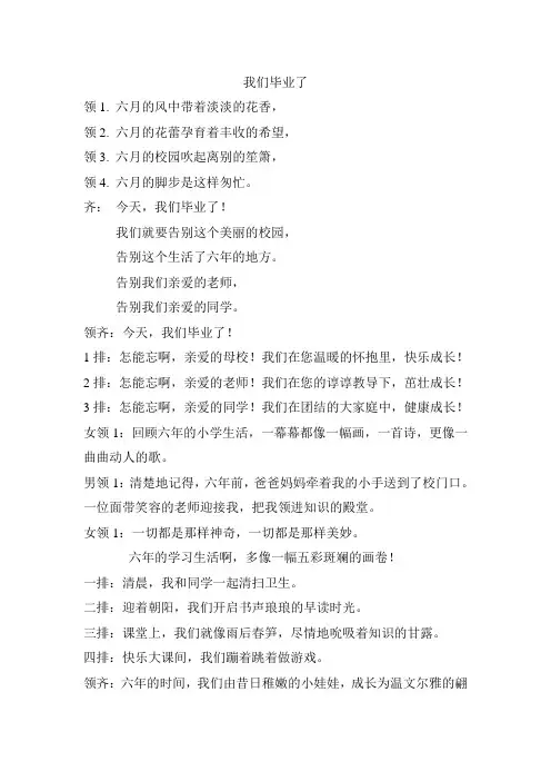 诗朗诵 我们毕业了