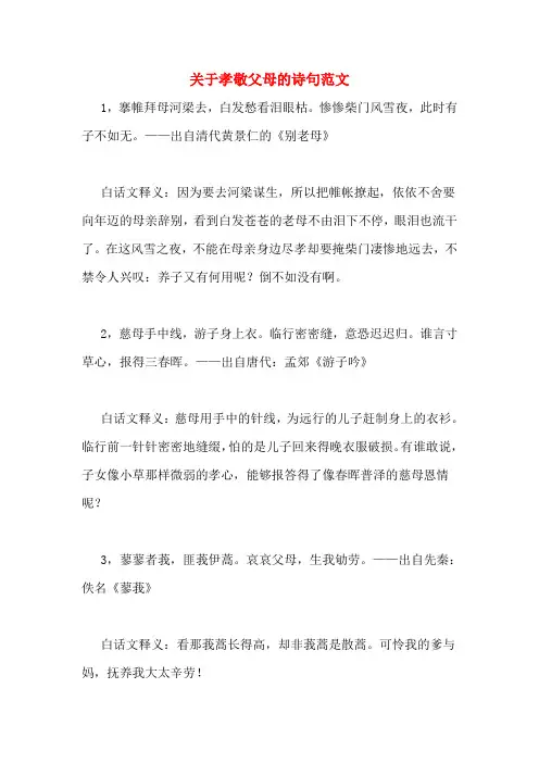 关于孝敬父母的诗句范文