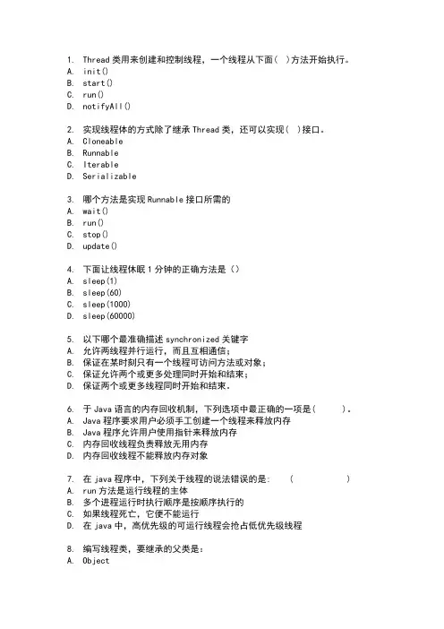 Java高级编程选择题 2