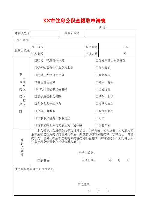 公积金申请表