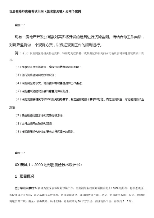 注册测绘师资格考试大纲1